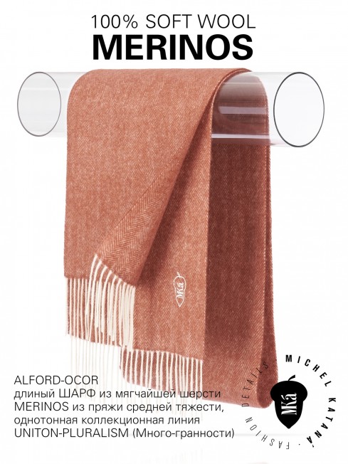 ALFORD-OCOR, длиный ШАРФ из мягчайшей шерсти MERINOS из пряжи средней тяжести, однотонная коллекционная линия UNITON-PLURALISM (Много-гранности) FHs.W220_VN-2298/16.OCO
